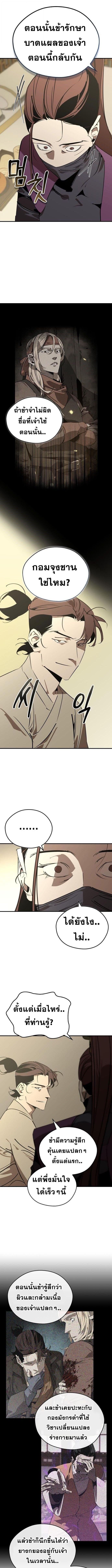 Wild West Murim ตอนที่ 98 6