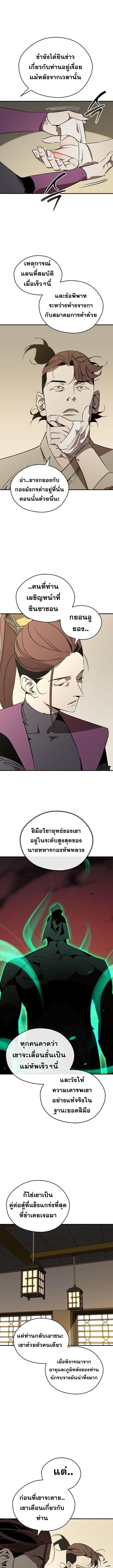 Wild West Murim ตอนที่ 98 8