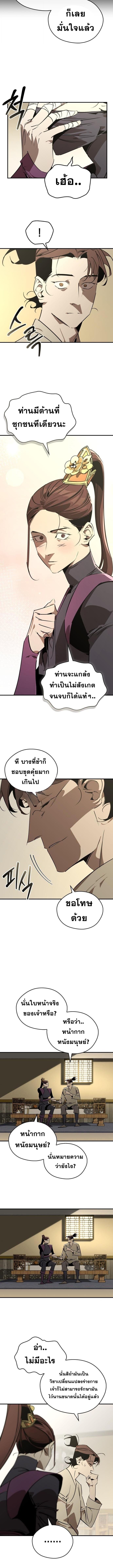 Wild West Murim ตอนที่ 98 7