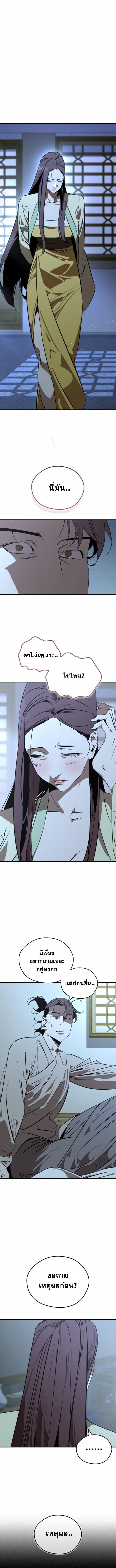 Wild West Murim ตอนที่ 99 1