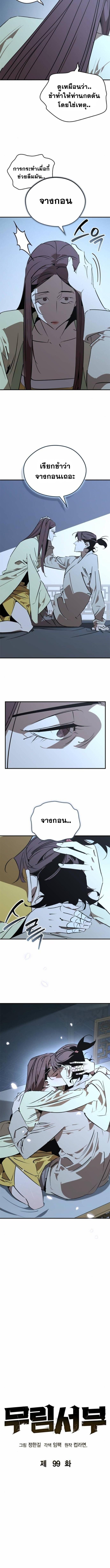 Wild West Murim ตอนที่ 99 4