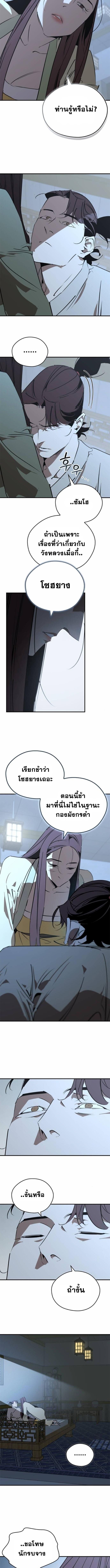 Wild West Murim ตอนที่ 99 3