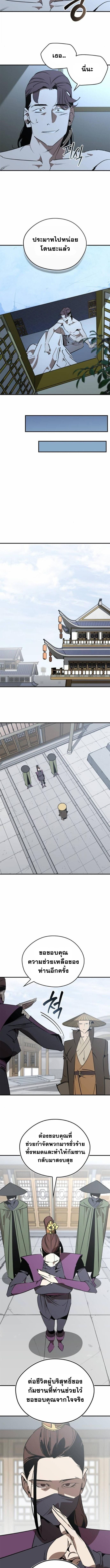 Wild West Murim ตอนที่ 99 8