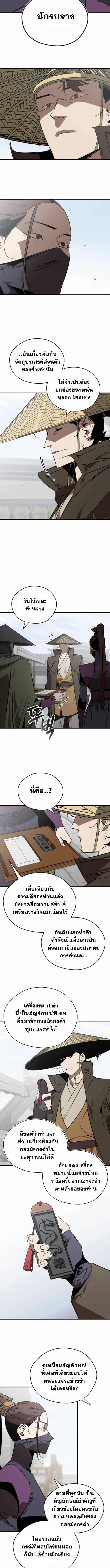 Wild West Murim ตอนที่ 99 9