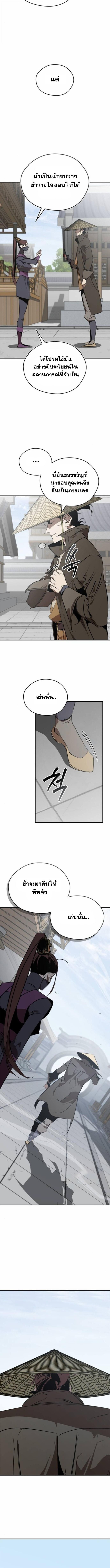 Wild West Murim ตอนที่ 99 10