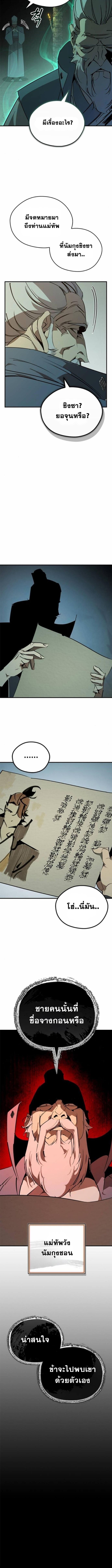 Wild West Murim ตอนที่ 99 12