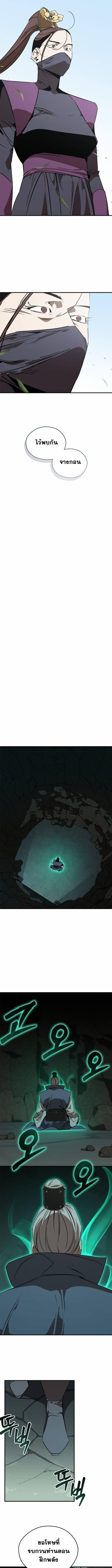 Wild West Murim ตอนที่ 99 11