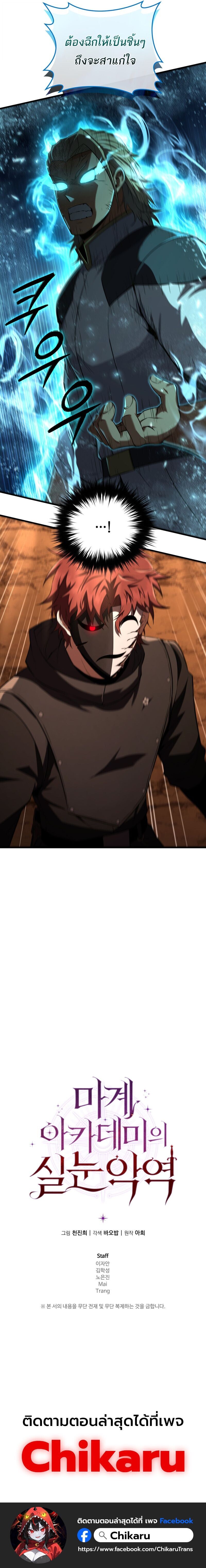 The Fox-Eyed Villain of the Demon Academy ตอนที่ 49 18