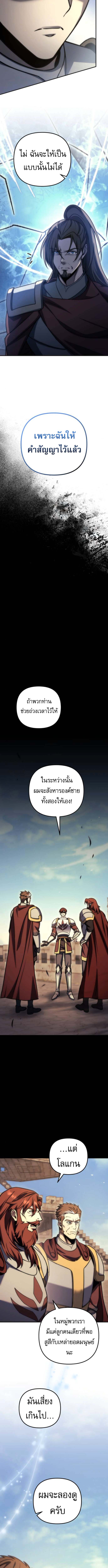 Regressor of the Fallen family ตอนที่ 106 8