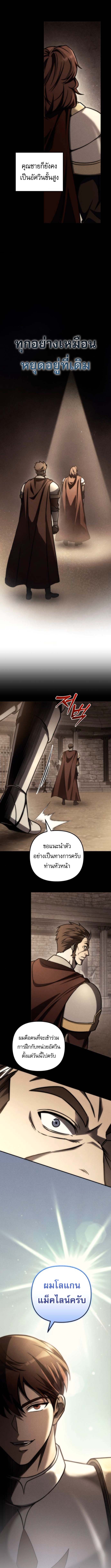 Regressor of the Fallen family ตอนที่ 106 4