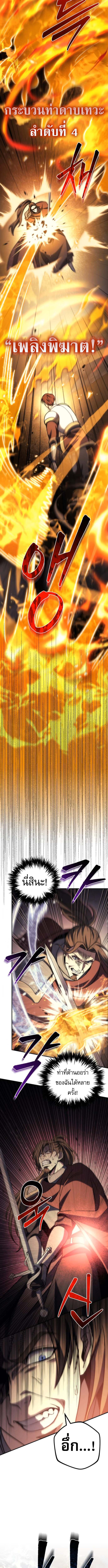 Regressor of the Fallen family ตอนที่ 106 13