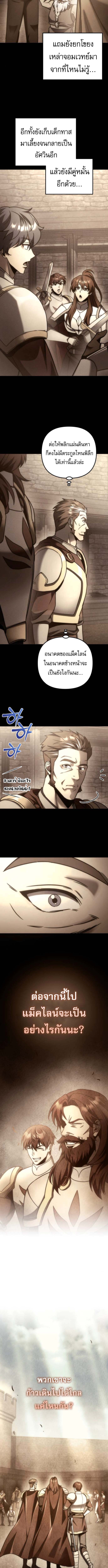 Regressor of the Fallen family ตอนที่ 106 15