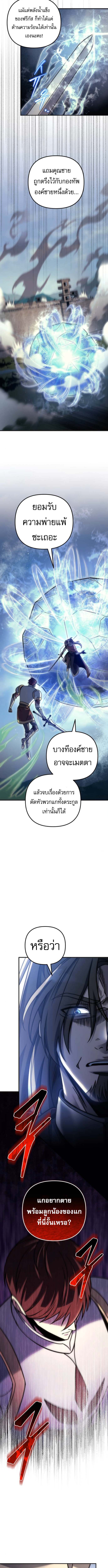 Regressor of the Fallen family ตอนที่ 106 7