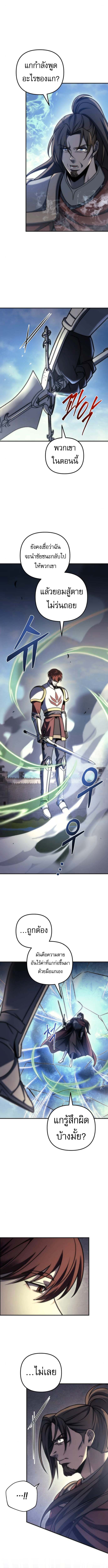 Regressor of the Fallen family ตอนที่ 106 11