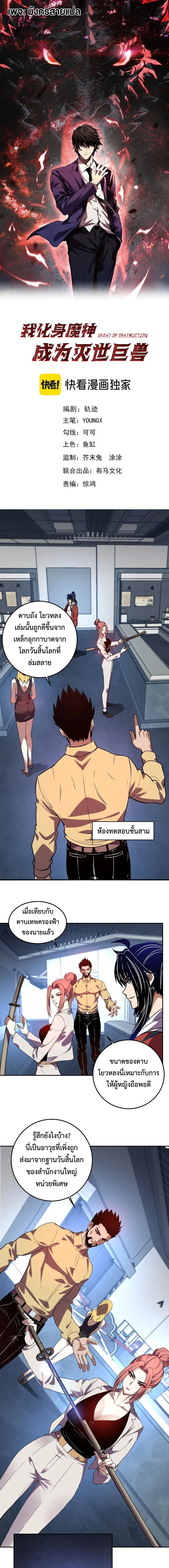 Demon God of Apocalyptic Behemoth ตอนที่ 58 1