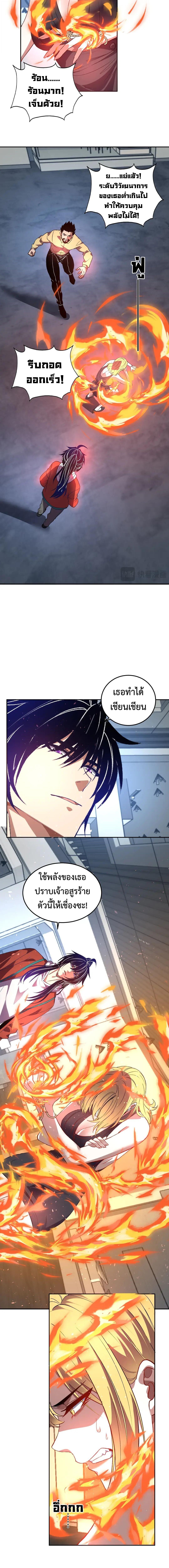 Demon God of Apocalyptic Behemoth ตอนที่ 58 8