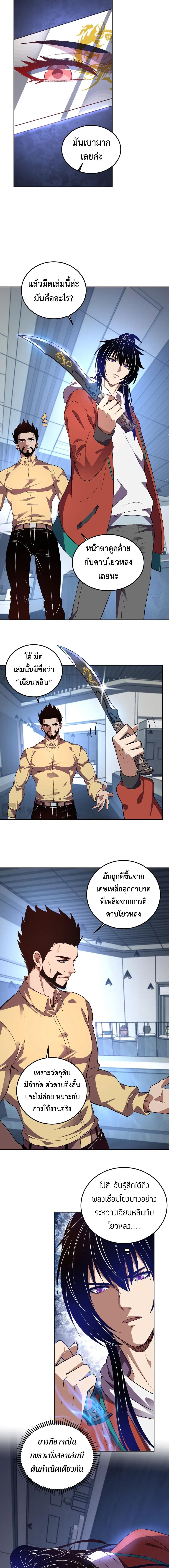 Demon God of Apocalyptic Behemoth ตอนที่ 58 2