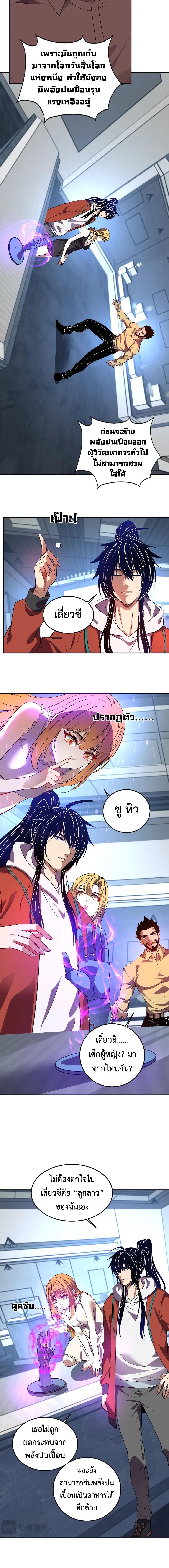 Demon God of Apocalyptic Behemoth ตอนที่ 58 6