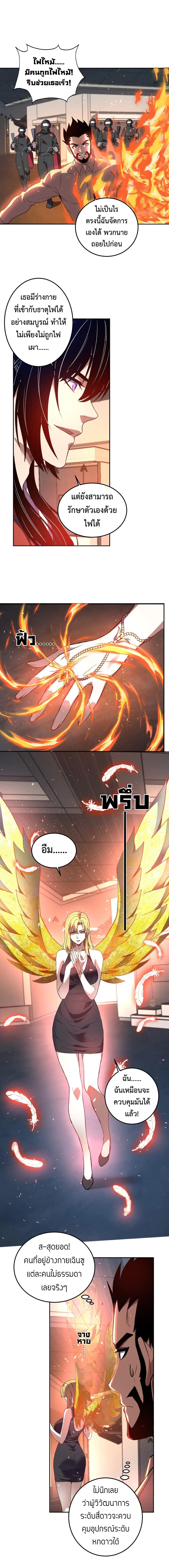 Demon God of Apocalyptic Behemoth ตอนที่ 58 9