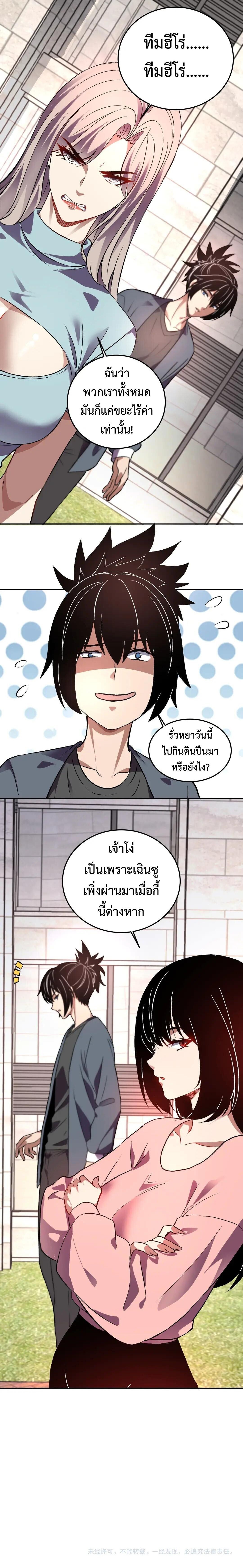 Demon God of Apocalyptic Behemoth ตอนที่ 58 11