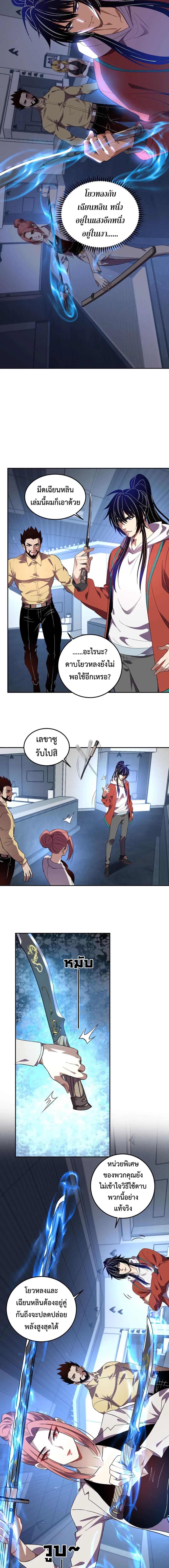 Demon God of Apocalyptic Behemoth ตอนที่ 58 3