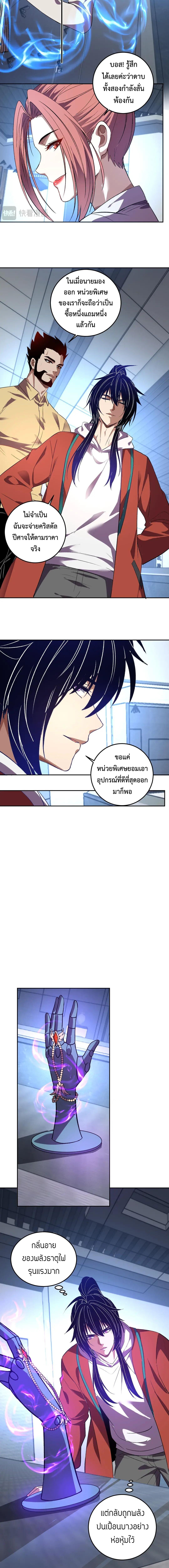 Demon God of Apocalyptic Behemoth ตอนที่ 58 4