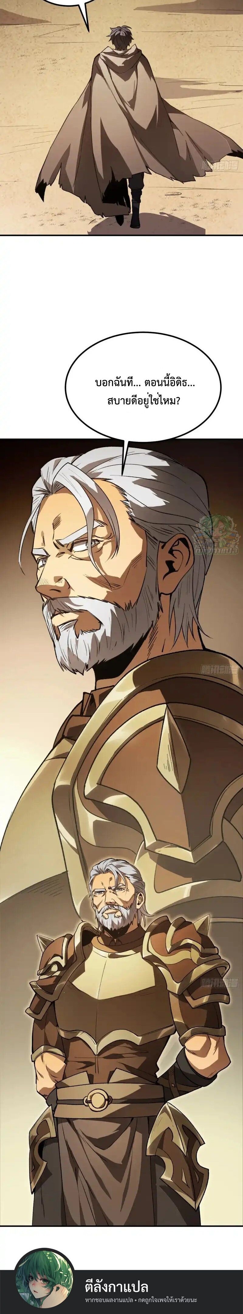 Lord of Summons! Sudden Mutation ตอนที่ 60 12