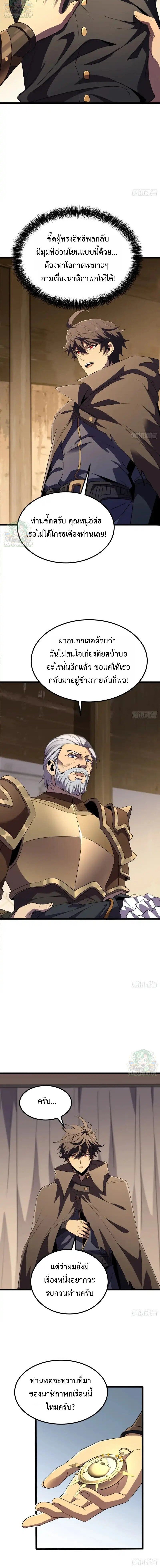 Lord of Summons! Sudden Mutation ตอนที่ 61 2