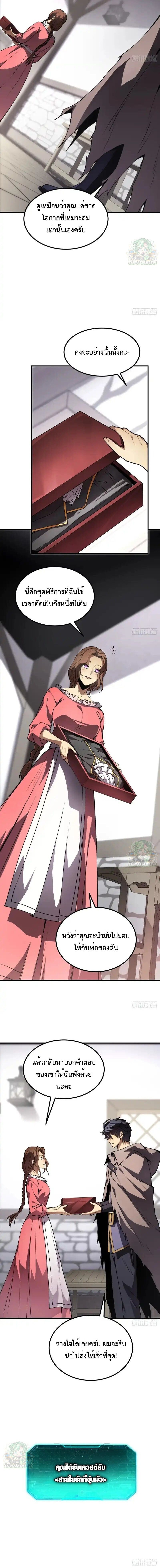 Lord of Summons! Sudden Mutation ตอนที่ 60 8