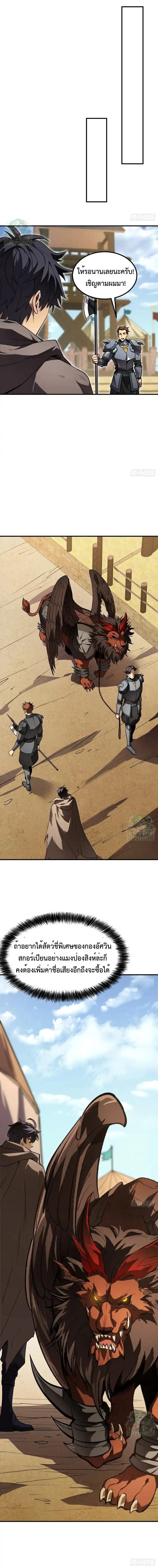 Lord of Summons! Sudden Mutation ตอนที่ 60 10