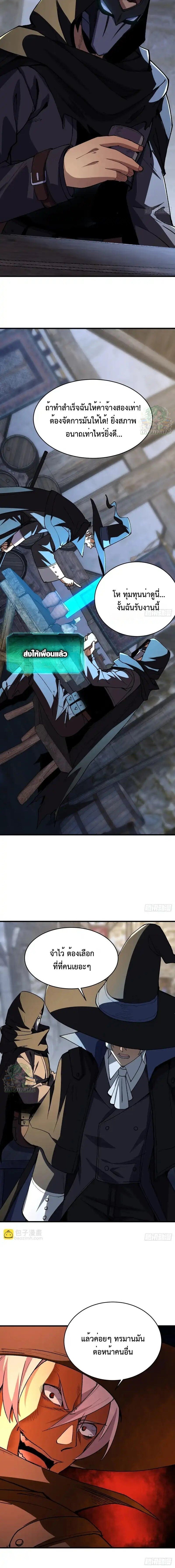Lord of Summons! Sudden Mutation ตอนที่ 60 4