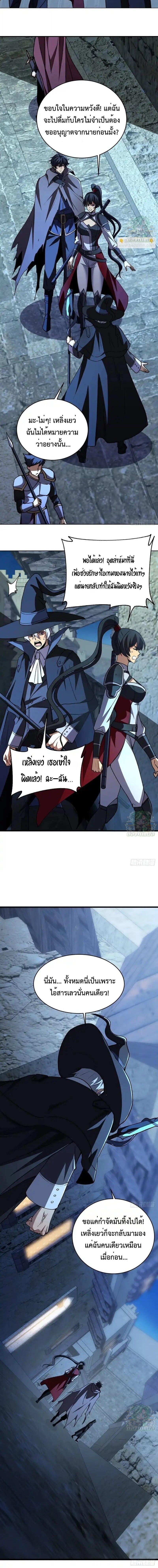 Lord of Summons! Sudden Mutation ตอนที่ 60 2