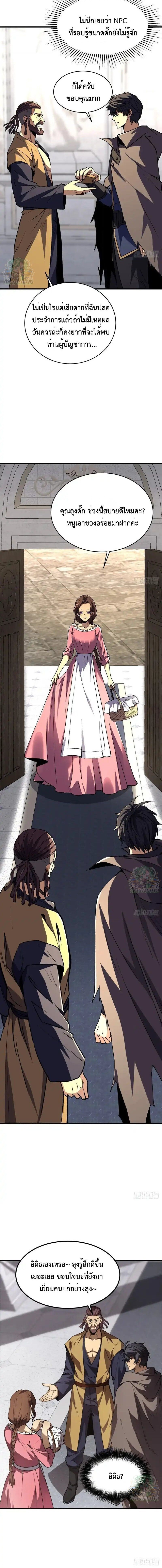 Lord of Summons! Sudden Mutation ตอนที่ 60 6