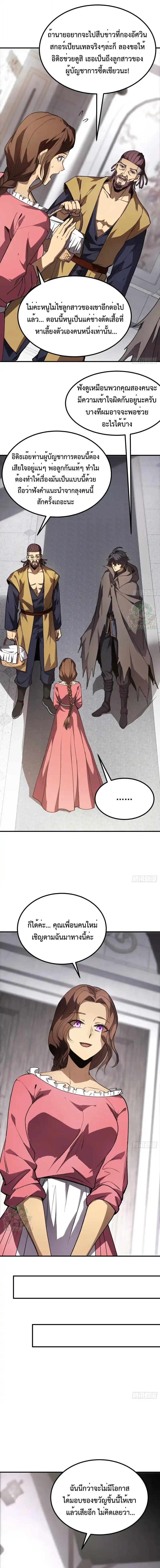 Lord of Summons! Sudden Mutation ตอนที่ 60 7