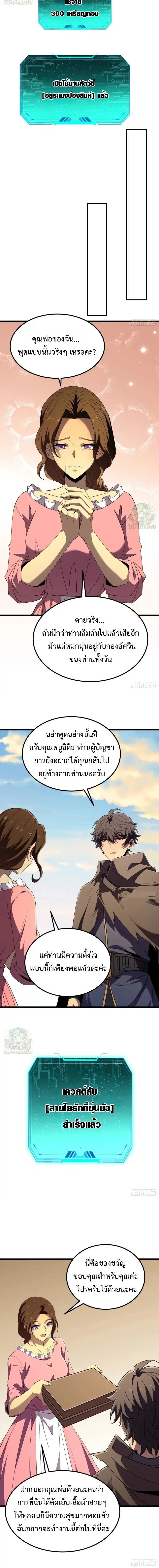 Lord of Summons! Sudden Mutation ตอนที่ 61 6