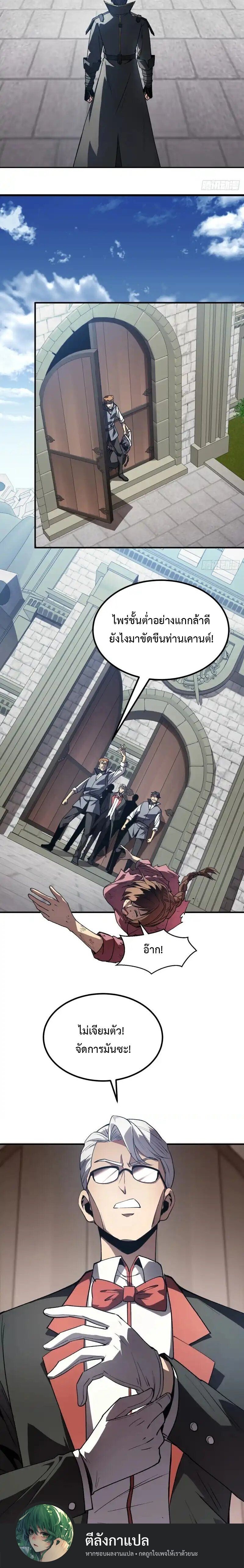 Lord of Summons! Sudden Mutation ตอนที่ 61 10