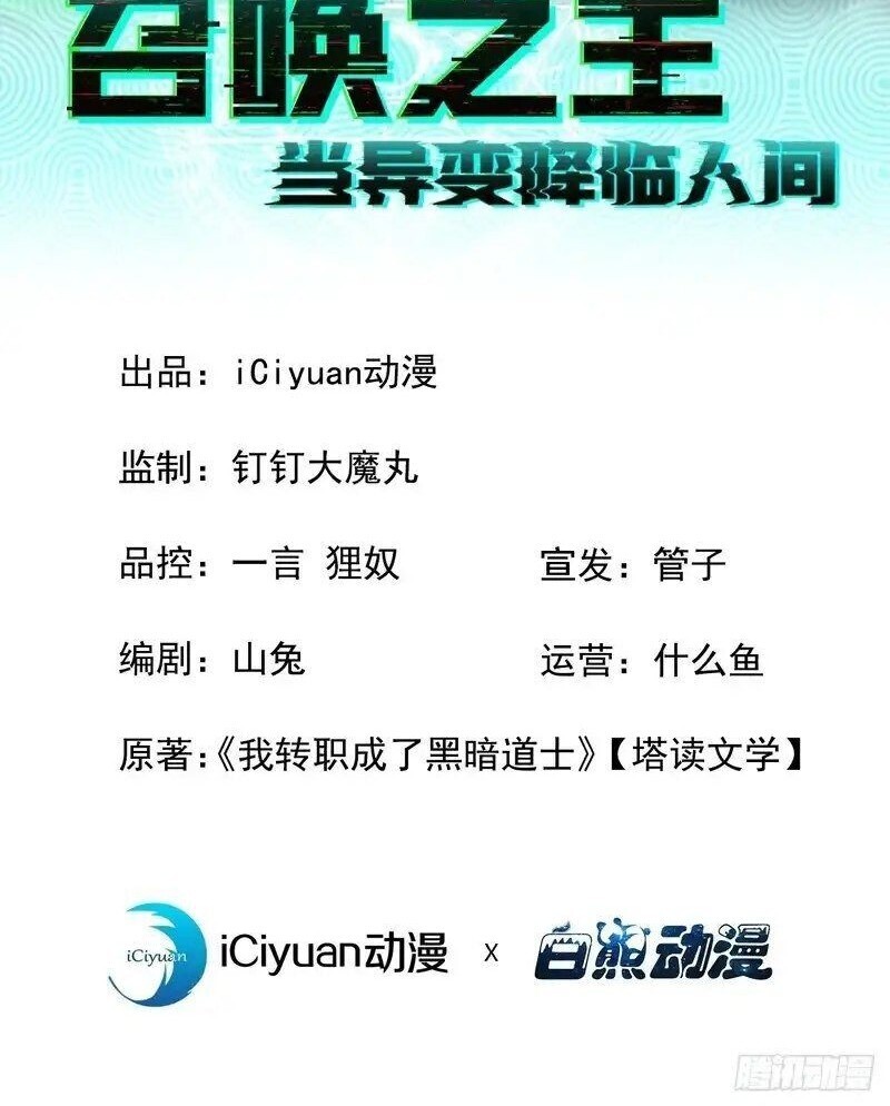 Lord of Summons! Sudden Mutation ตอนที่ 62 2