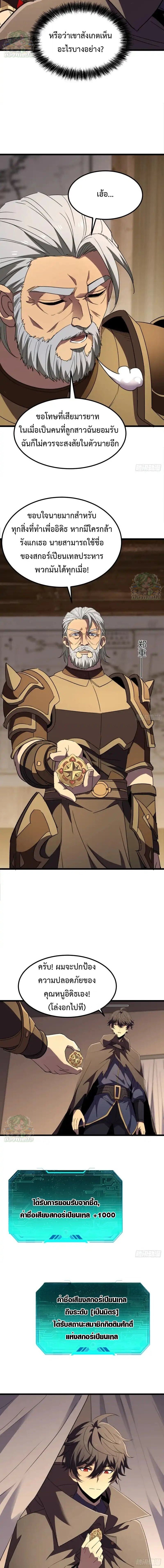 Lord of Summons! Sudden Mutation ตอนที่ 61 4