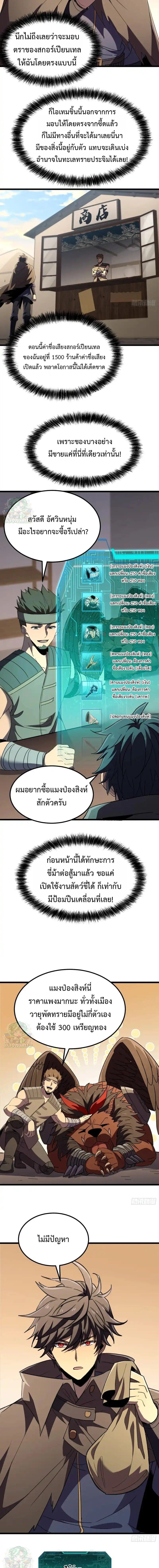 Lord of Summons! Sudden Mutation ตอนที่ 61 5