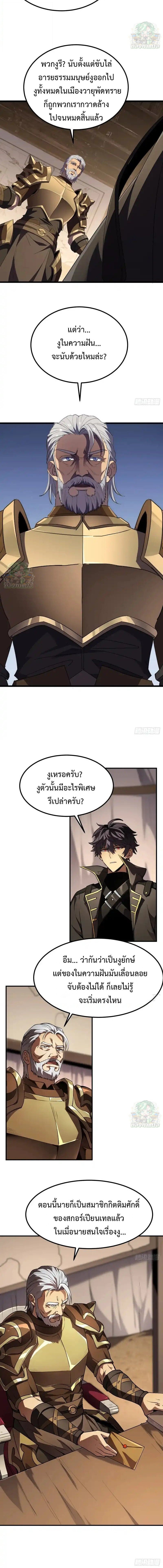 Lord of Summons! Sudden Mutation ตอนที่ 61 8