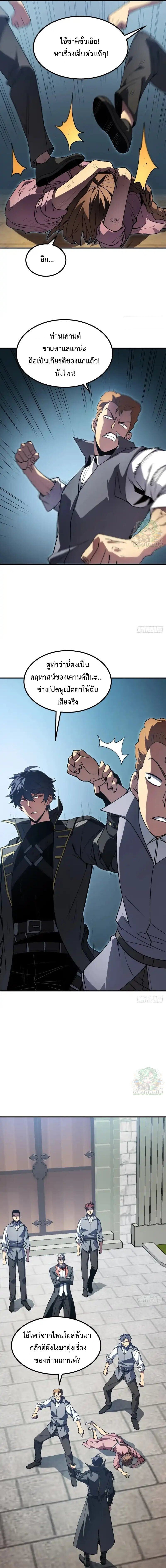 Lord of Summons! Sudden Mutation ตอนที่ 62 3