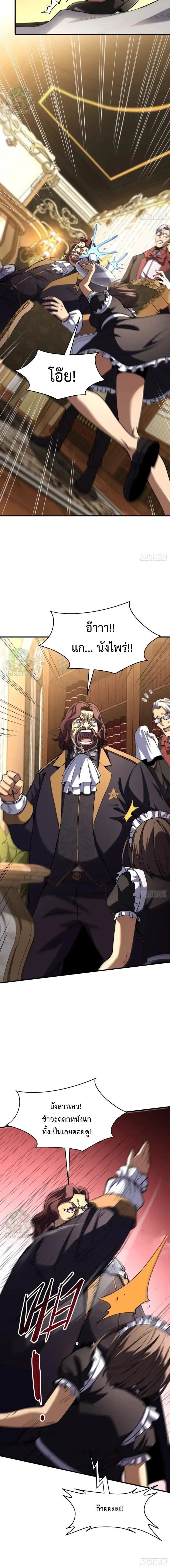 Lord of Summons! Sudden Mutation ตอนที่ 62 8