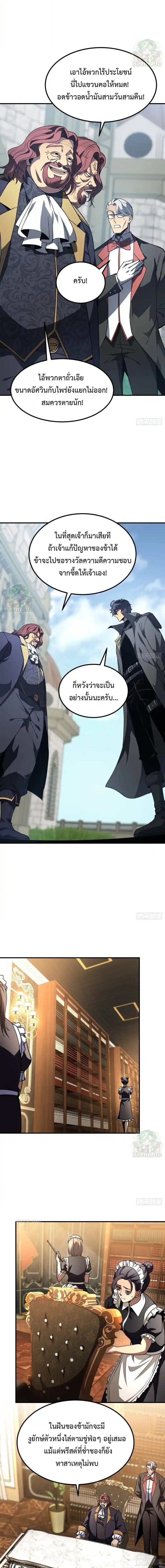 Lord of Summons! Sudden Mutation ตอนที่ 62 6