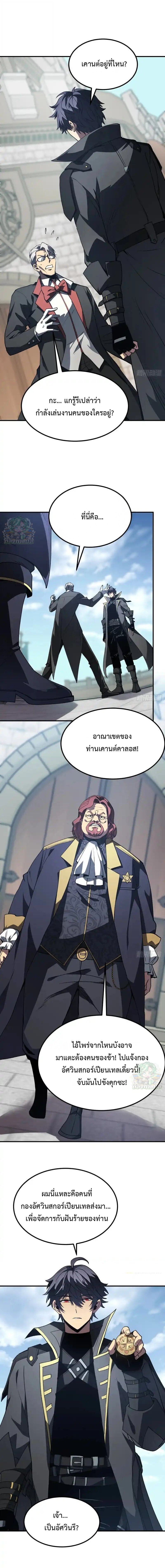 Lord of Summons! Sudden Mutation ตอนที่ 62 5