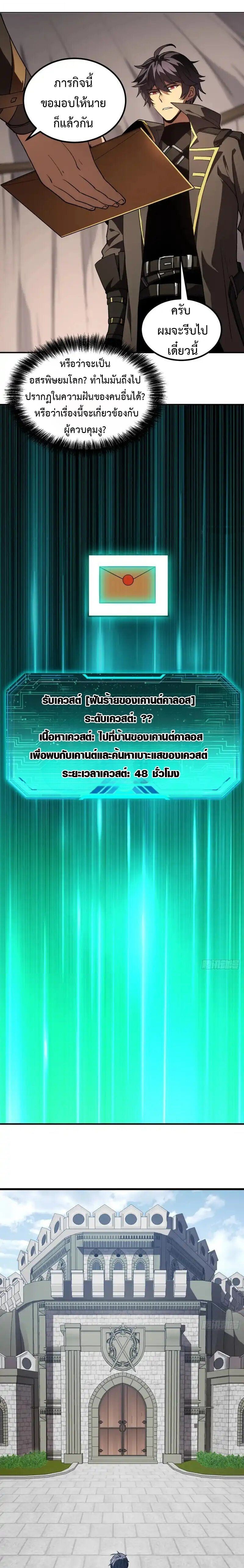 Lord of Summons! Sudden Mutation ตอนที่ 61 9