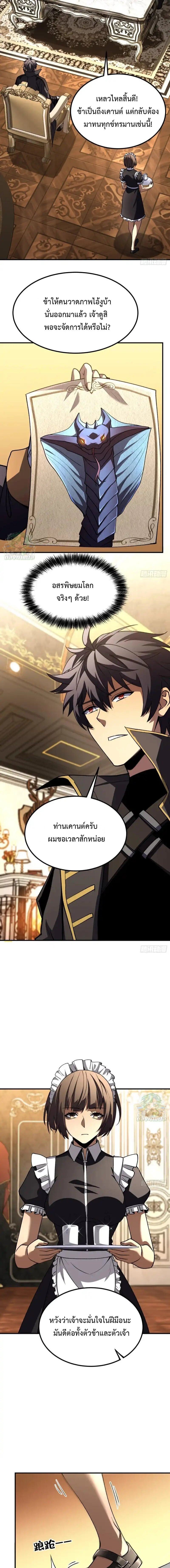 Lord of Summons! Sudden Mutation ตอนที่ 62 7