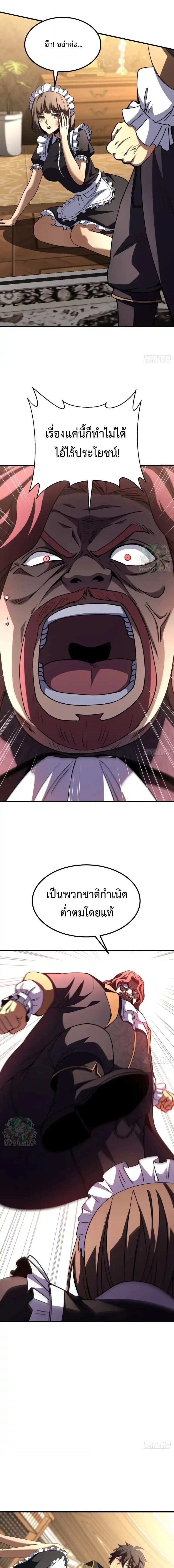 Lord of Summons! Sudden Mutation ตอนที่ 62 9