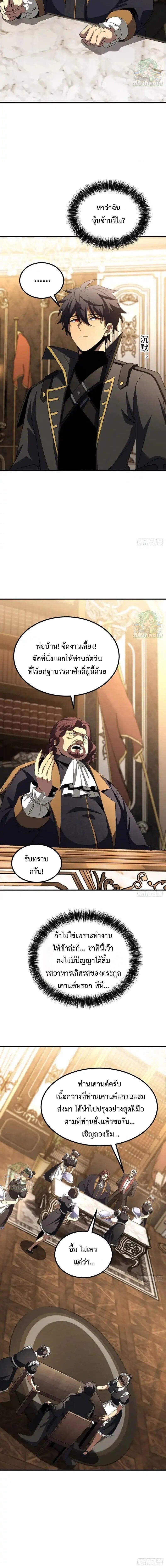 Lord of Summons! Sudden Mutation ตอนที่ 62 12