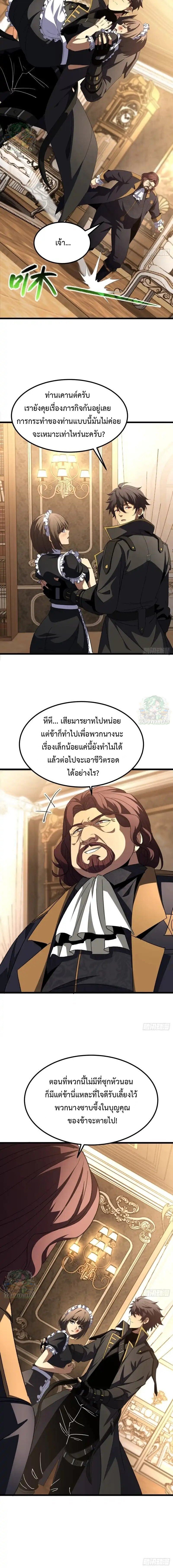 Lord of Summons! Sudden Mutation ตอนที่ 62 10