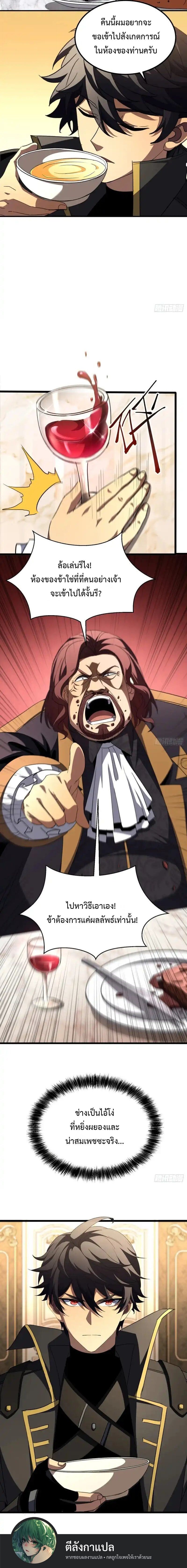 Lord of Summons! Sudden Mutation ตอนที่ 62 14